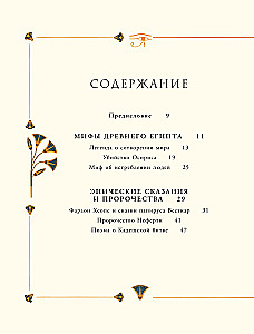 Мифы и легенды Древнего Египта для детей